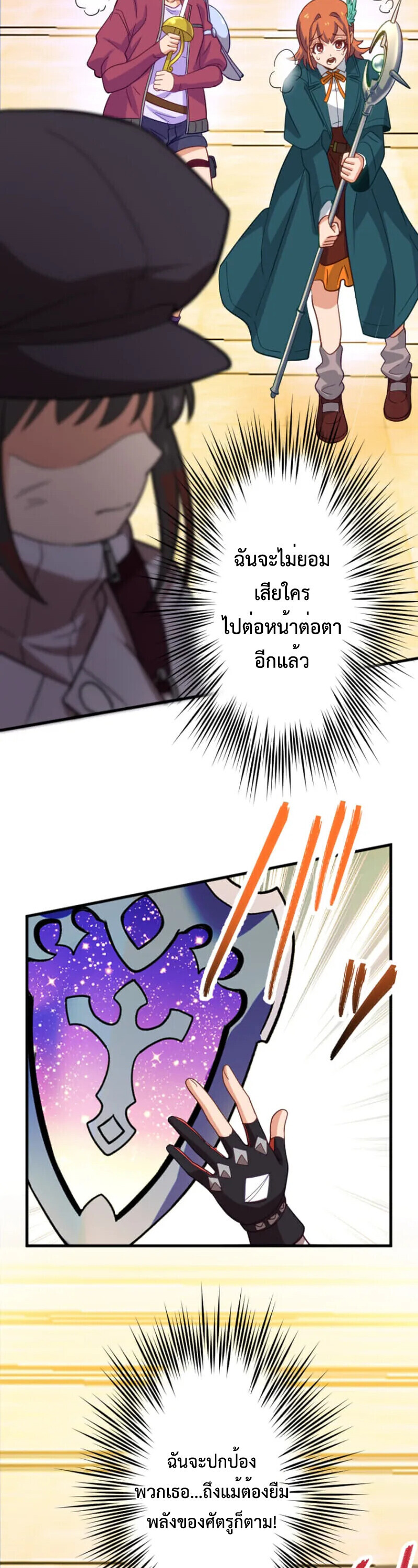 The Akashic Record Which Only I Can Read บันทึกจักรวาลที่มีแค่ฉันมองเห็น ตอนที่ 46 page 40
