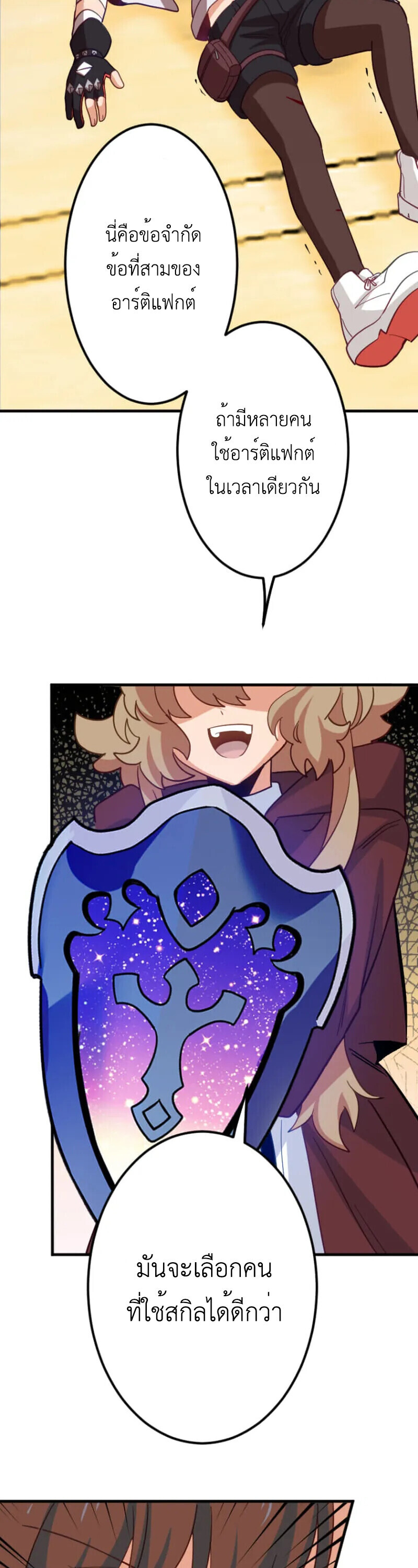 The Akashic Record Which Only I Can Read บันทึกจักรวาลที่มีแค่ฉันมองเห็น ตอนที่ 46 page 46