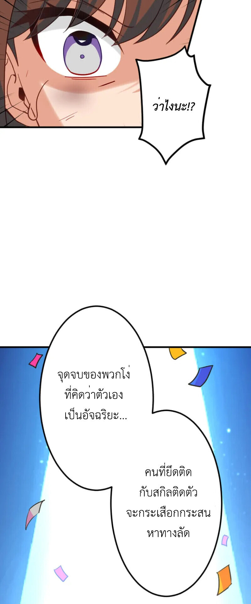 The Akashic Record Which Only I Can Read บันทึกจักรวาลที่มีแค่ฉันมองเห็น ตอนที่ 46 page 47