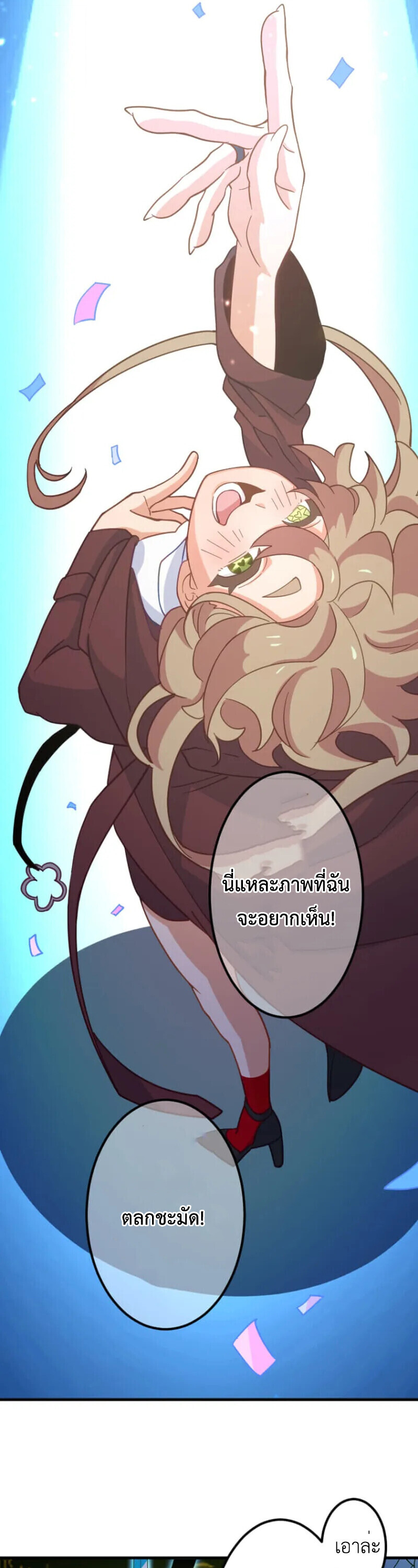 The Akashic Record Which Only I Can Read บันทึกจักรวาลที่มีแค่ฉันมองเห็น ตอนที่ 46 page 48