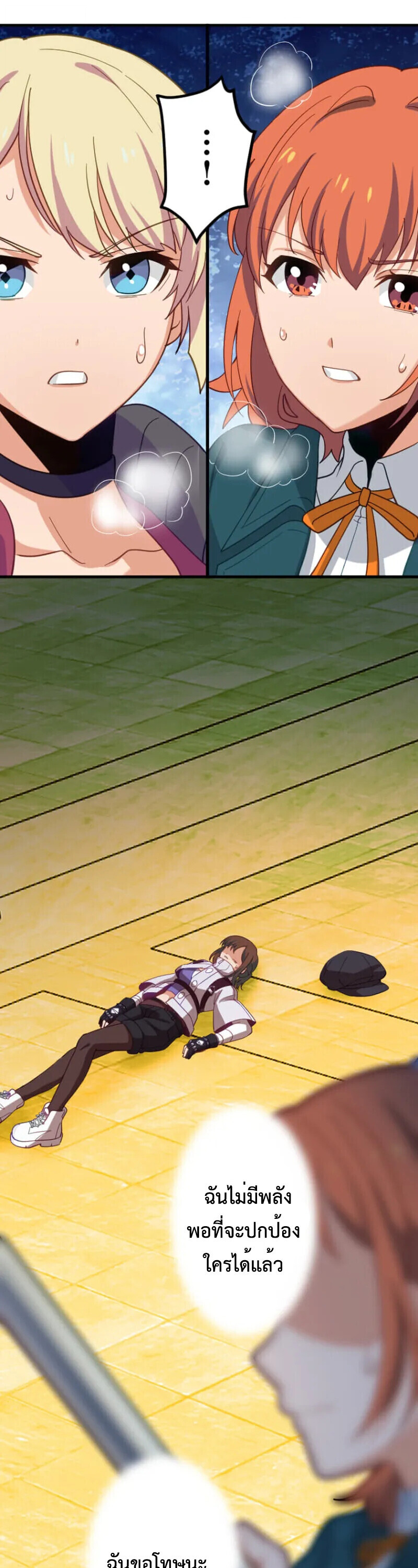 The Akashic Record Which Only I Can Read บันทึกจักรวาลที่มีแค่ฉันมองเห็น ตอนที่ 46 page 50