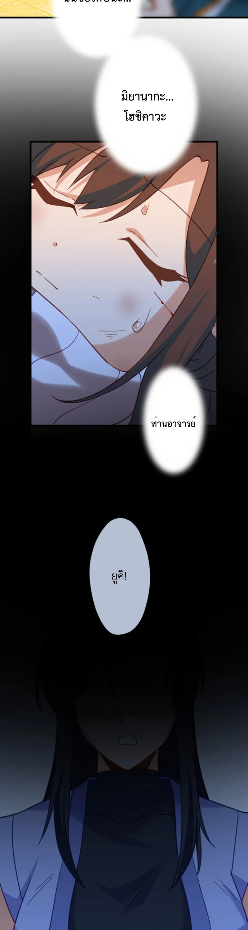 The Akashic Record Which Only I Can Read บันทึกจักรวาลที่มีแค่ฉันมองเห็น ตอนที่ 46 page 51