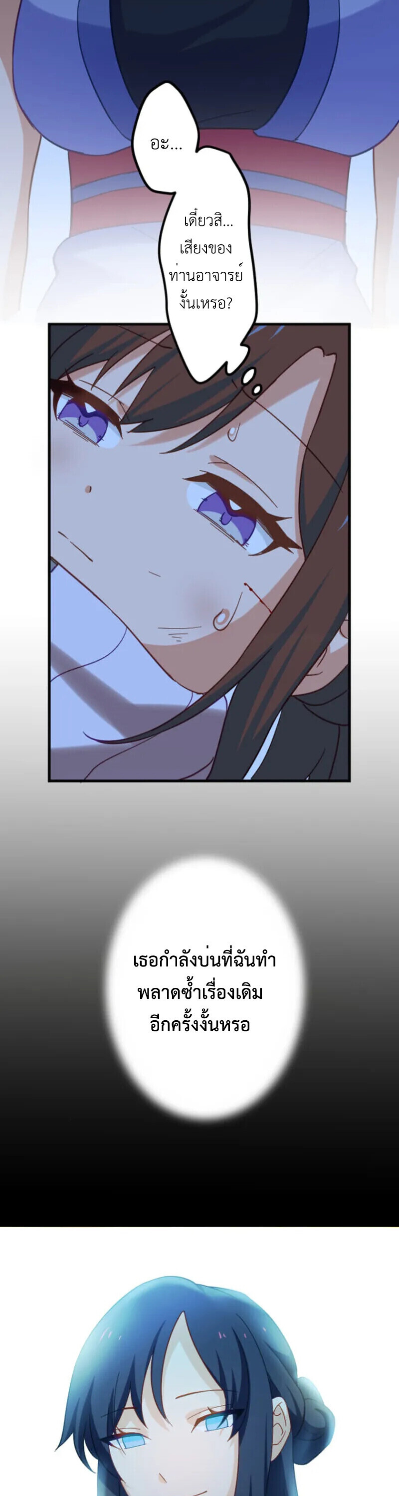 The Akashic Record Which Only I Can Read บันทึกจักรวาลที่มีแค่ฉันมองเห็น ตอนที่ 46 page 52