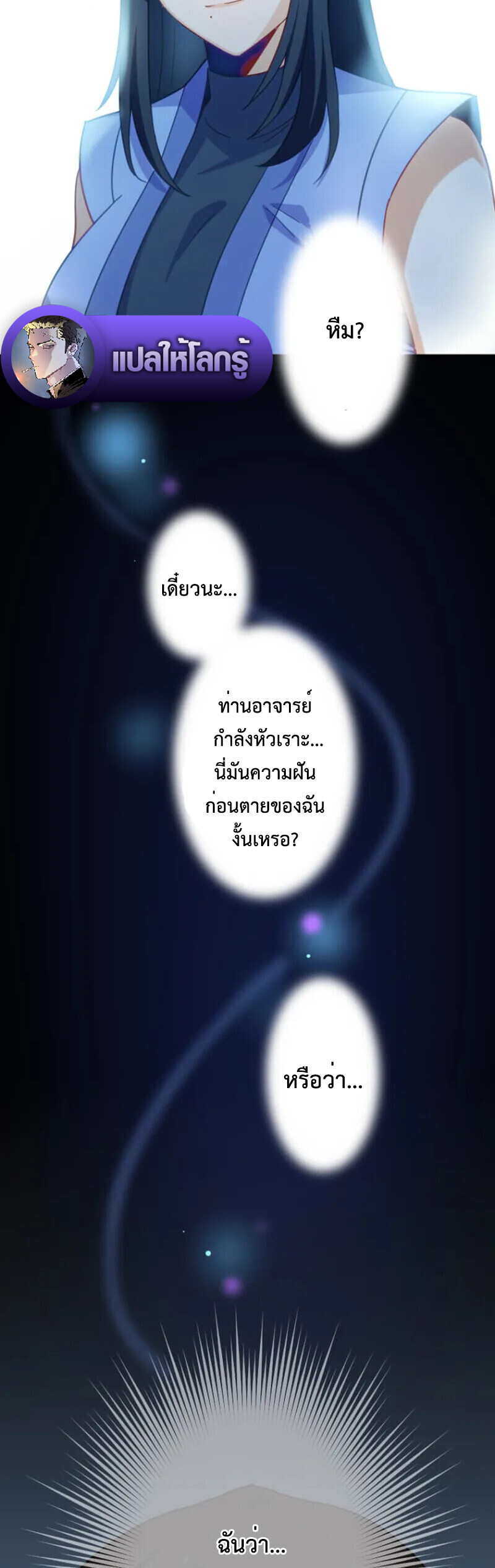 The Akashic Record Which Only I Can Read บันทึกจักรวาลที่มีแค่ฉันมองเห็น ตอนที่ 46 page 53