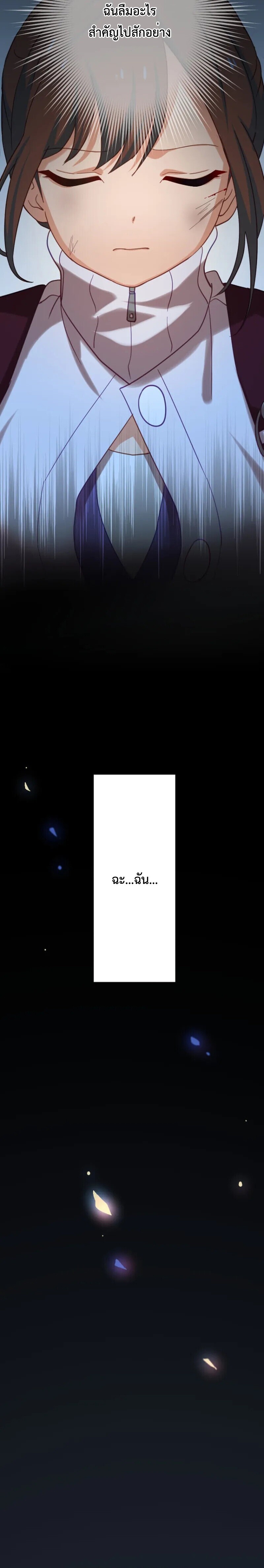 The Akashic Record Which Only I Can Read บันทึกจักรวาลที่มีแค่ฉันมองเห็น ตอนที่ 46 page 54