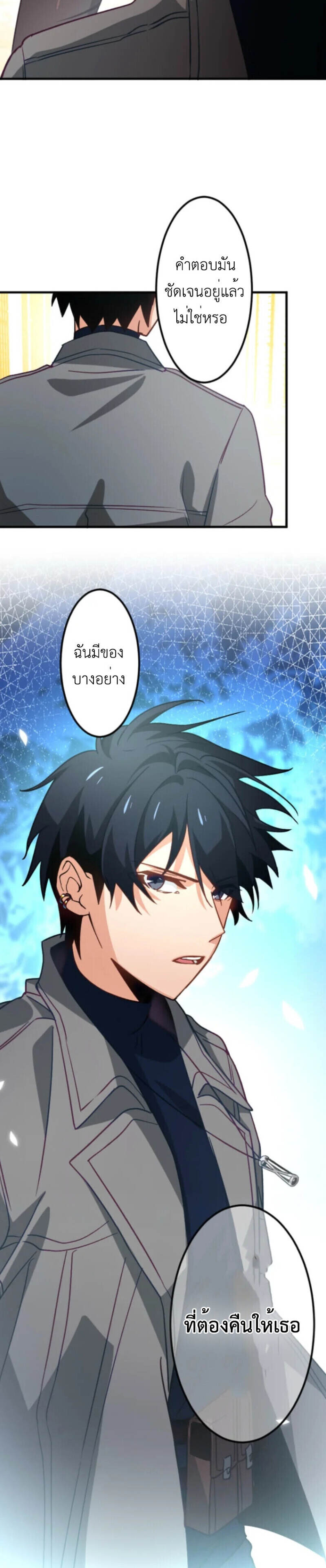 The Akashic Record Which Only I Can Read บันทึกจักรวาลที่มีแค่ฉันมองเห็น ตอนที่ 48 page 6