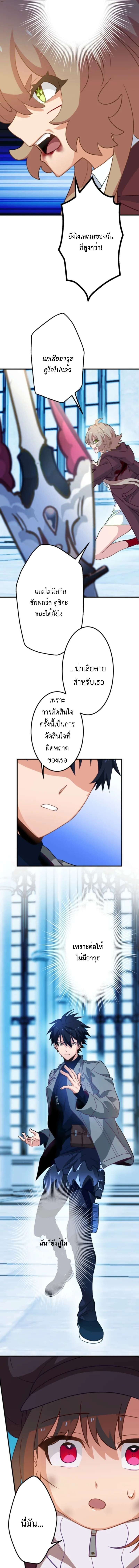 The Akashic Record Which Only I Can Read บันทึกจักรวาลที่มีแค่ฉันมองเห็น ตอนที่ 51 page 4