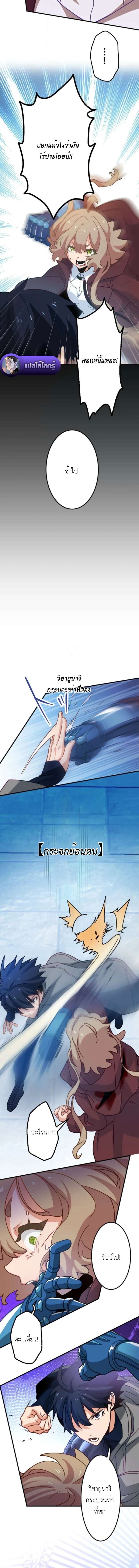 The Akashic Record Which Only I Can Read บันทึกจักรวาลที่มีแค่ฉันมองเห็น ตอนที่ 51 page 5