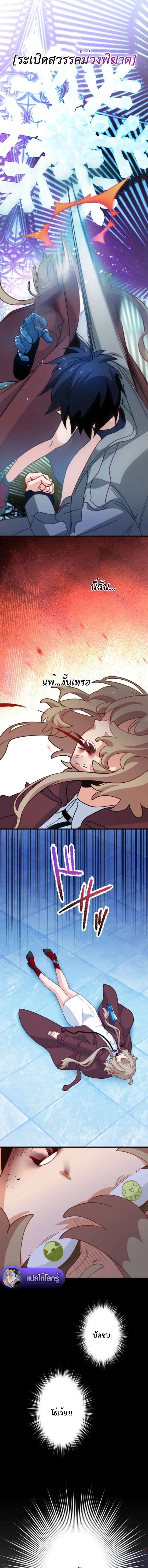 The Akashic Record Which Only I Can Read บันทึกจักรวาลที่มีแค่ฉันมองเห็น ตอนที่ 51 page 6