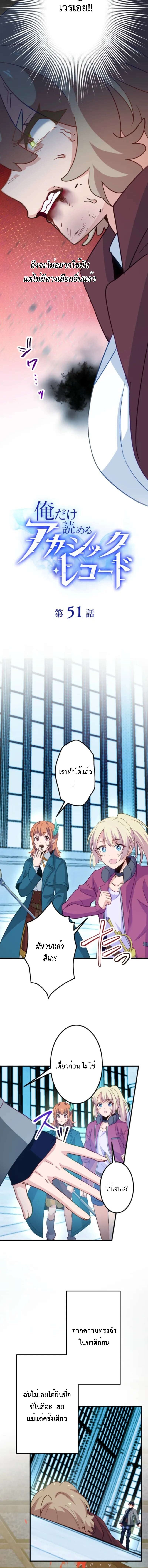 The Akashic Record Which Only I Can Read บันทึกจักรวาลที่มีแค่ฉันมองเห็น ตอนที่ 51 page 7