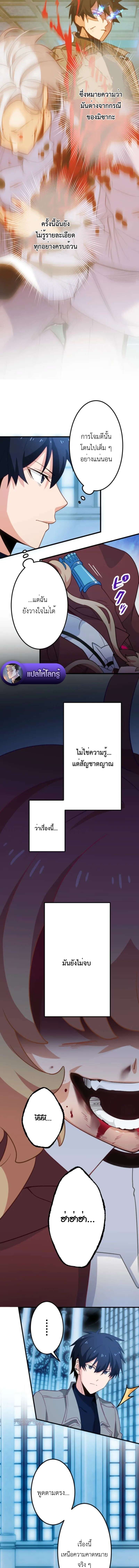 The Akashic Record Which Only I Can Read บันทึกจักรวาลที่มีแค่ฉันมองเห็น ตอนที่ 51 page 8