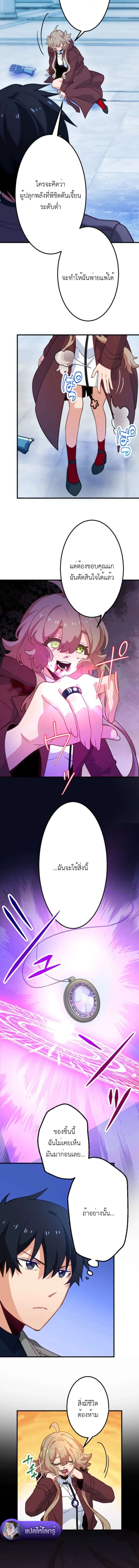 The Akashic Record Which Only I Can Read บันทึกจักรวาลที่มีแค่ฉันมองเห็น ตอนที่ 51 page 9