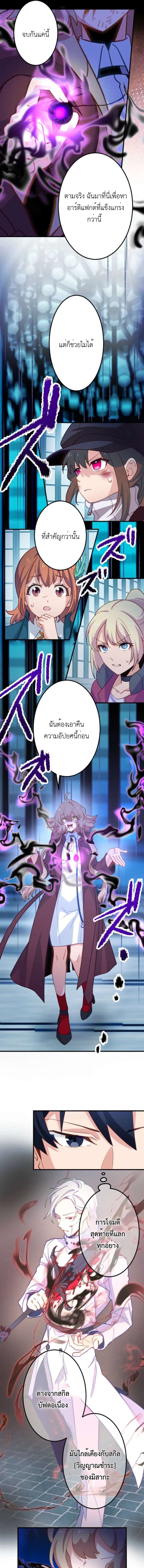 The Akashic Record Which Only I Can Read บันทึกจักรวาลที่มีแค่ฉันมองเห็น ตอนที่ 51 page 12