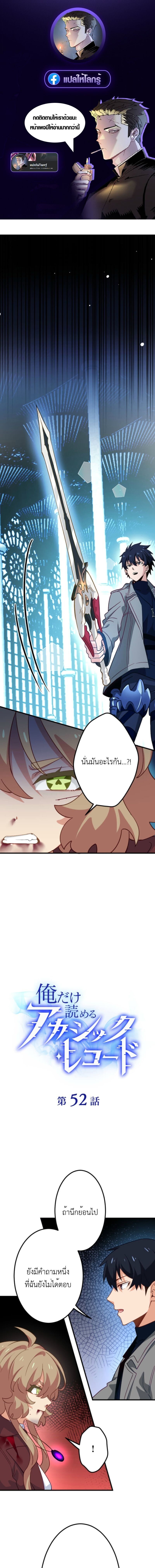 The Akashic Record Which Only I Can Read บันทึกจักรวาลที่มีแค่ฉันมองเห็น ตอนที่ 52 page 0