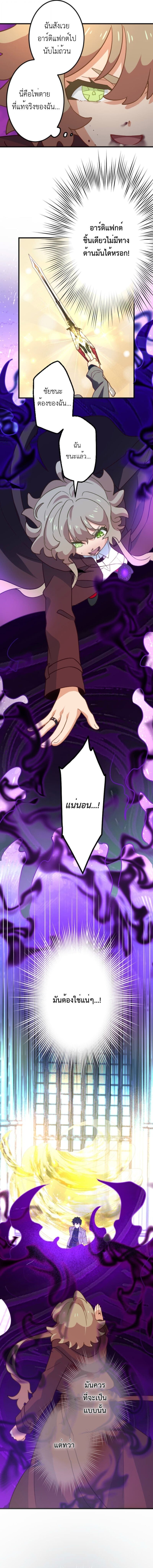 The Akashic Record Which Only I Can Read บันทึกจักรวาลที่มีแค่ฉันมองเห็น ตอนที่ 52 page 8