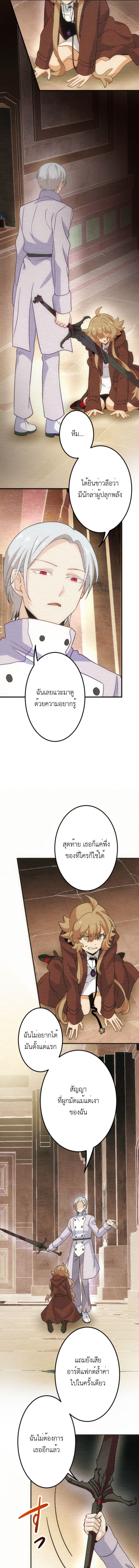 The Akashic Record Which Only I Can Read บันทึกจักรวาลที่มีแค่ฉันมองเห็น ตอนที่ 52 page 10