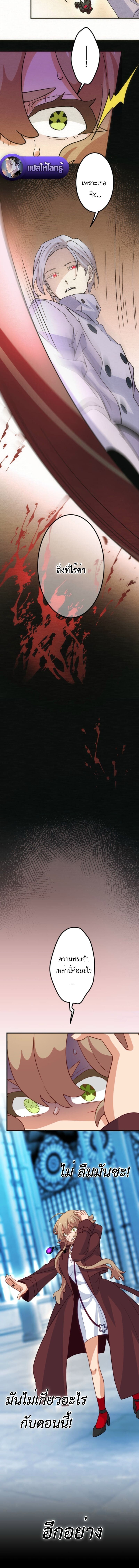 The Akashic Record Which Only I Can Read บันทึกจักรวาลที่มีแค่ฉันมองเห็น ตอนที่ 52 page 11