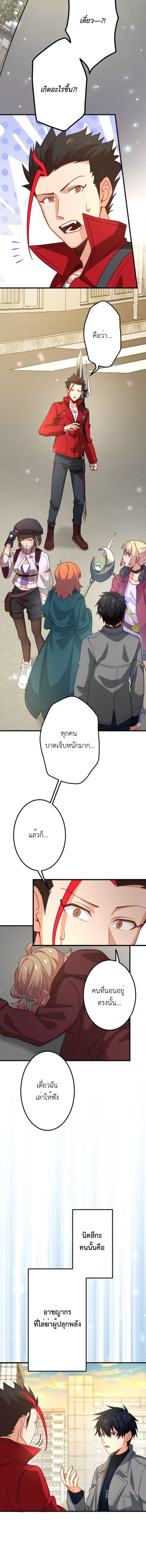 The Akashic Record Which Only I Can Read บันทึกจักรวาลที่มีแค่ฉันมองเห็น ตอนที่ 53 page 3
