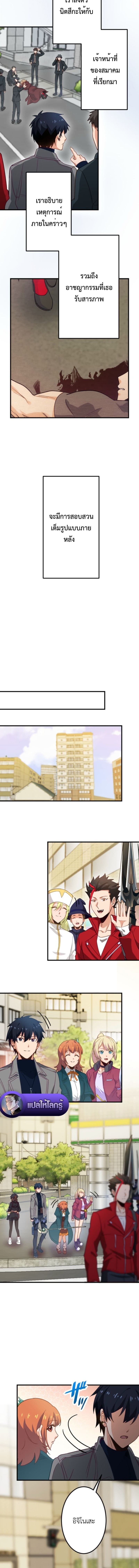 The Akashic Record Which Only I Can Read บันทึกจักรวาลที่มีแค่ฉันมองเห็น ตอนที่ 53 page 7