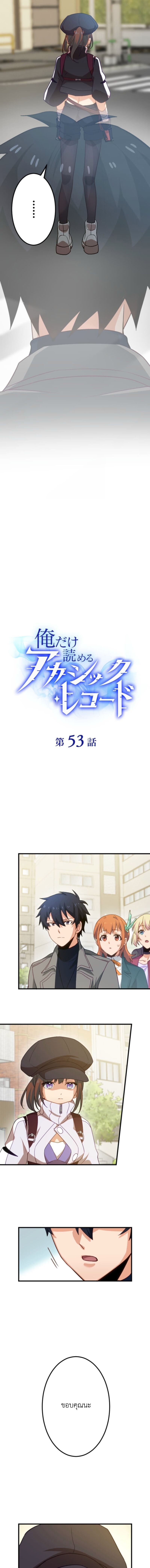 The Akashic Record Which Only I Can Read บันทึกจักรวาลที่มีแค่ฉันมองเห็น ตอนที่ 53 page 8