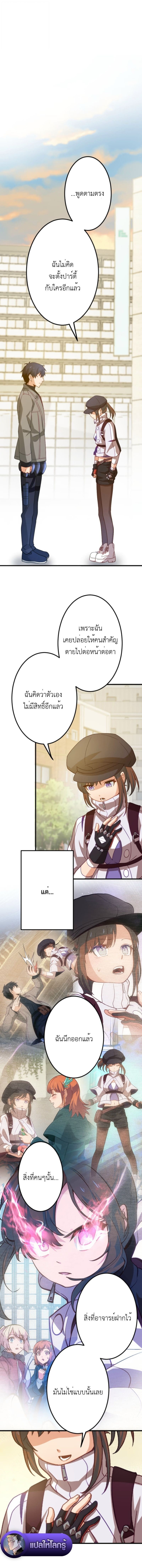 The Akashic Record Which Only I Can Read บันทึกจักรวาลที่มีแค่ฉันมองเห็น ตอนที่ 53 page 11