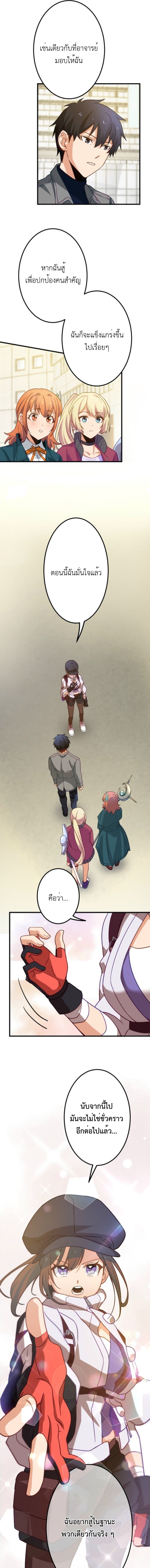 The Akashic Record Which Only I Can Read บันทึกจักรวาลที่มีแค่ฉันมองเห็น ตอนที่ 53 page 12