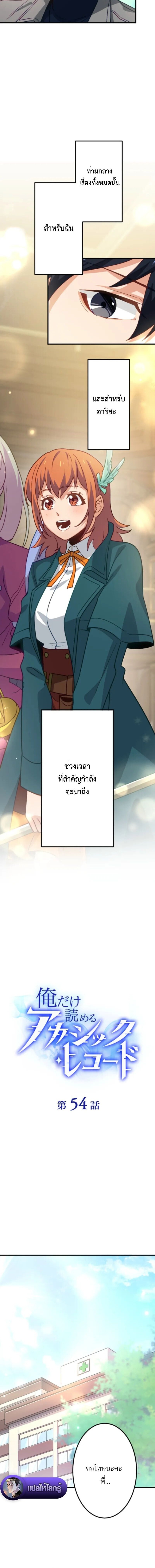 The Akashic Record Which Only I Can Read บันทึกจักรวาลที่มีแค่ฉันมองเห็น ตอนที่ 54 page 3