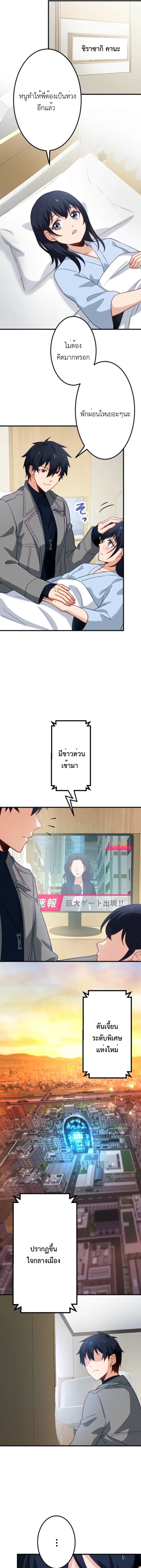 The Akashic Record Which Only I Can Read บันทึกจักรวาลที่มีแค่ฉันมองเห็น ตอนที่ 54 page 4