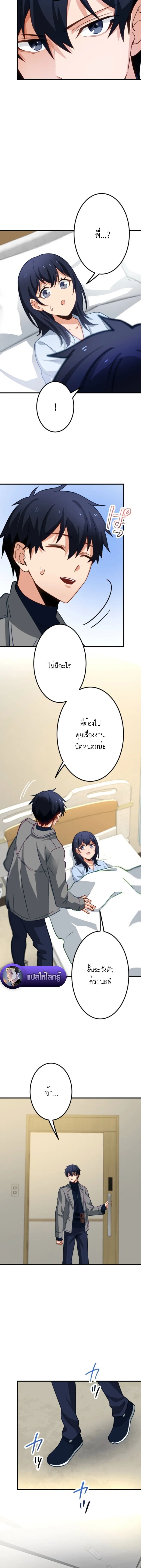 The Akashic Record Which Only I Can Read บันทึกจักรวาลที่มีแค่ฉันมองเห็น ตอนที่ 54 page 5