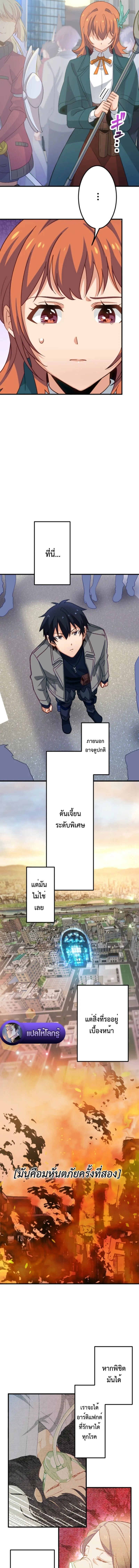 The Akashic Record Which Only I Can Read บันทึกจักรวาลที่มีแค่ฉันมองเห็น ตอนที่ 54 page 8