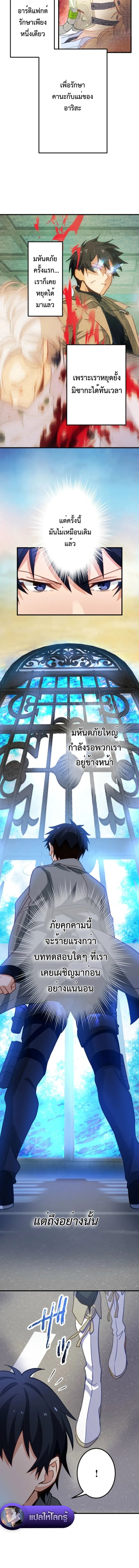 The Akashic Record Which Only I Can Read บันทึกจักรวาลที่มีแค่ฉันมองเห็น ตอนที่ 54 page 9