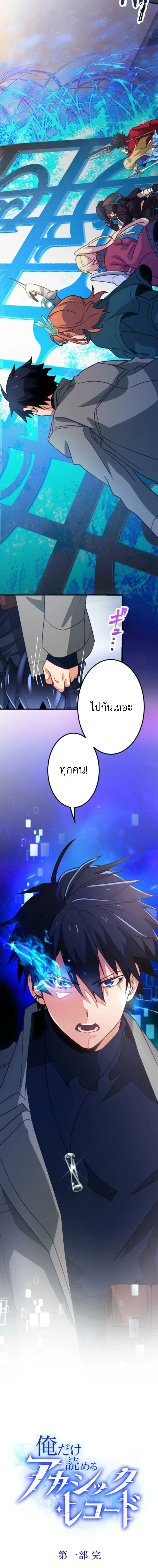 The Akashic Record Which Only I Can Read บันทึกจักรวาลที่มีแค่ฉันมองเห็น ตอนที่ 54 page 13