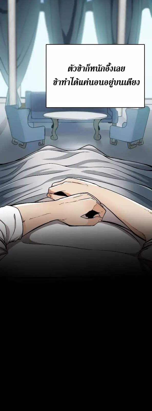 The Beginning After the End ตอนที่ 1 page 6