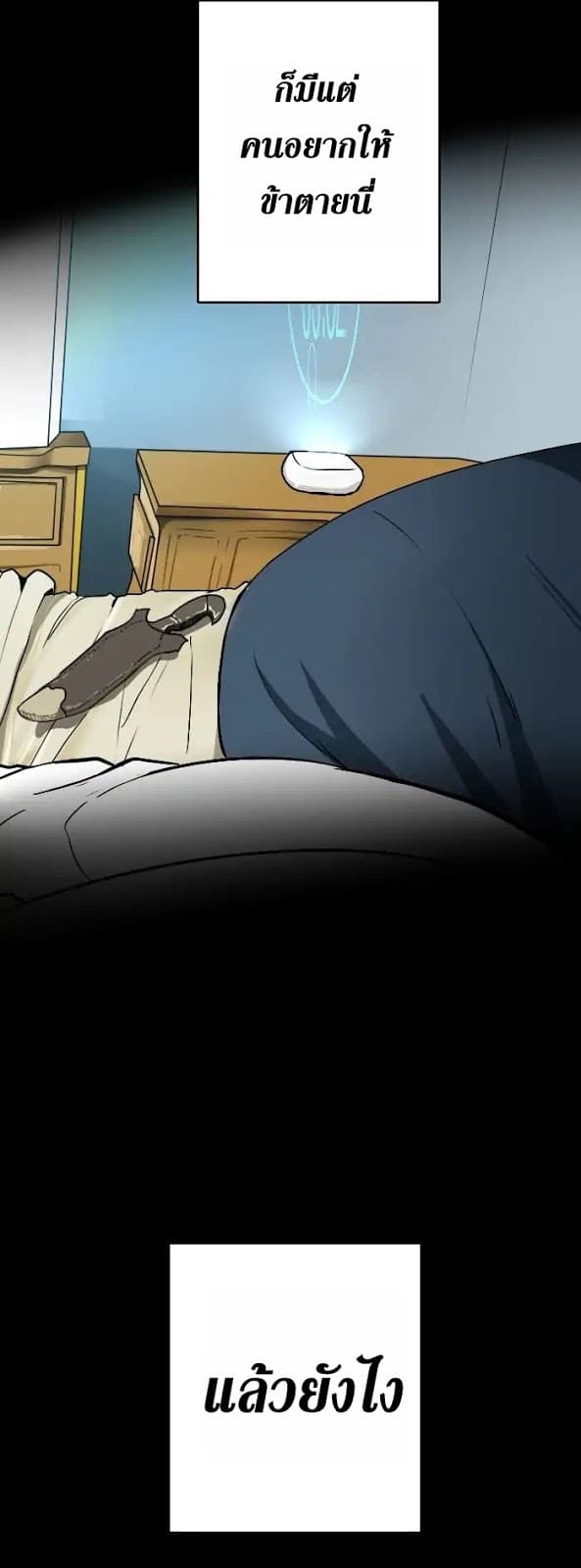 The Beginning After the End ตอนที่ 1 page 8