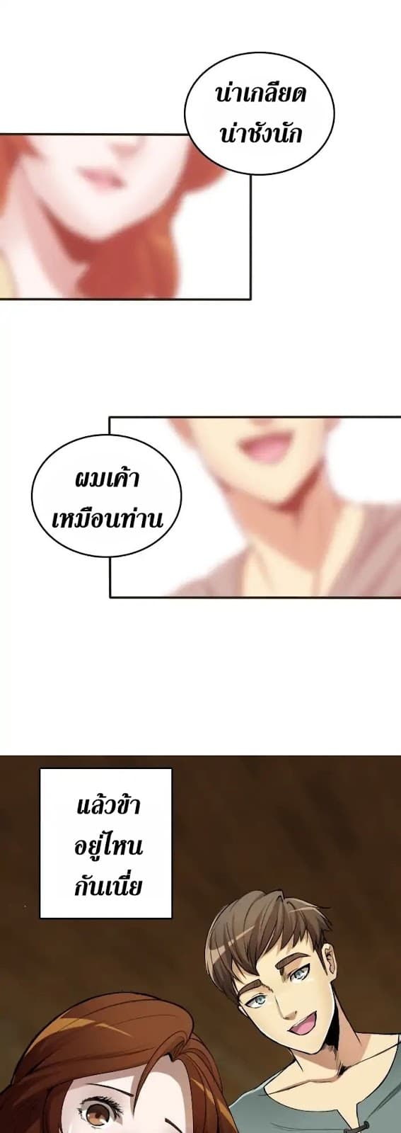 The Beginning After the End ตอนที่ 1 page 16