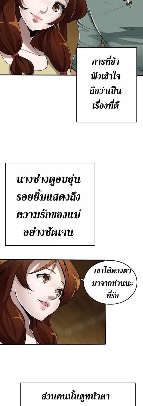 The Beginning After the End ตอนที่ 1 page 17