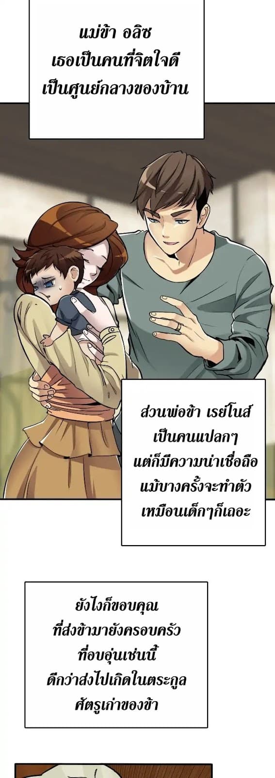 The Beginning After the End ตอนที่ 1 page 25