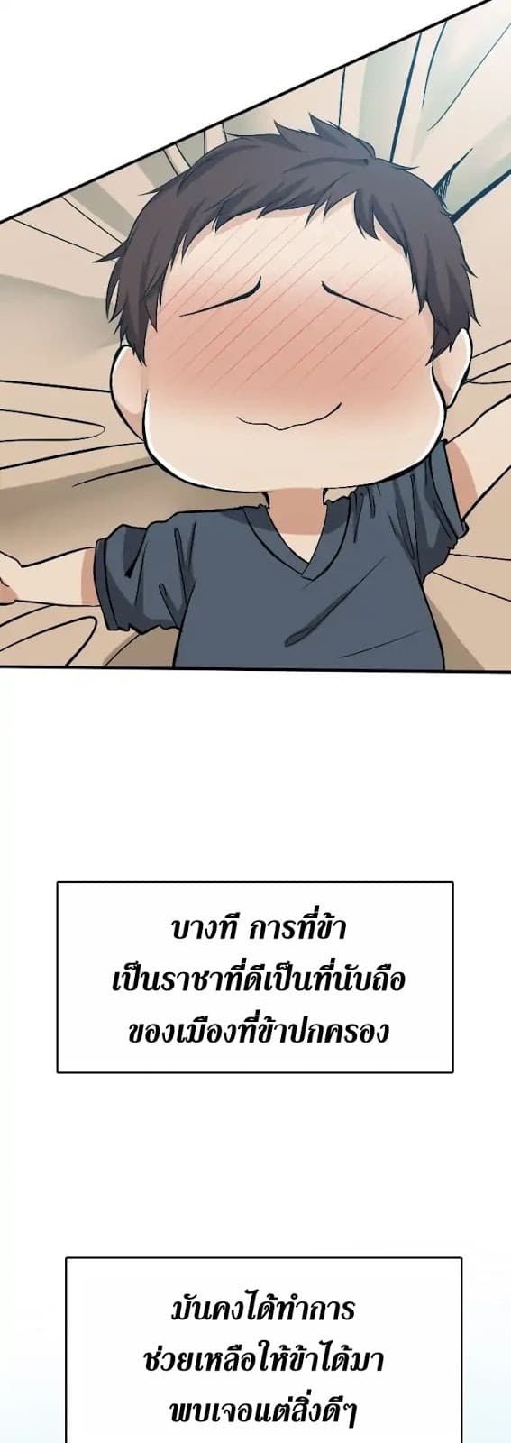 The Beginning After the End ตอนที่ 1 page 27