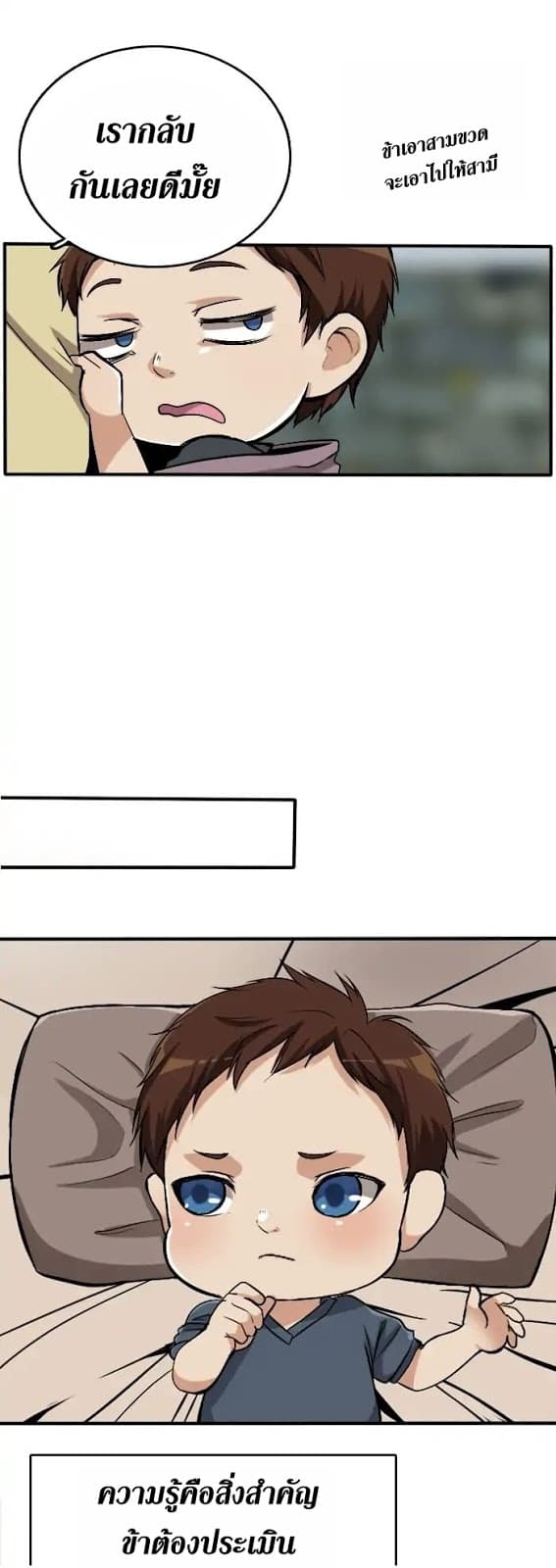 The Beginning After the End ตอนที่ 1 page 31