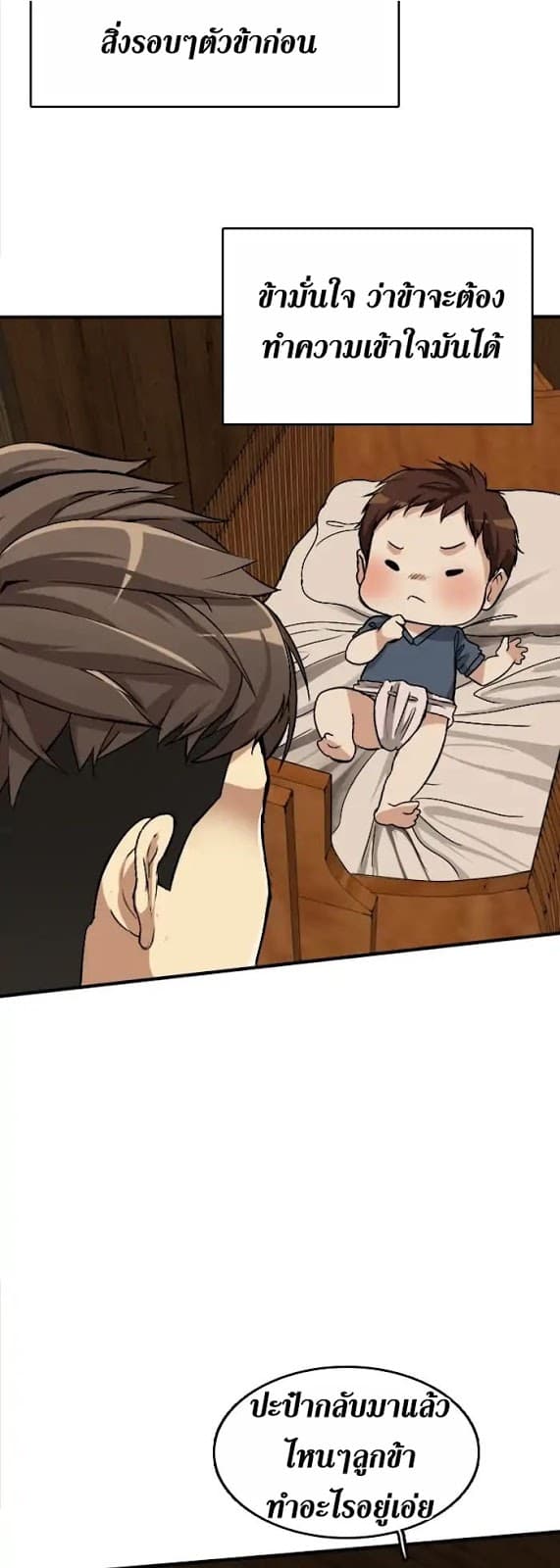 The Beginning After the End ตอนที่ 1 page 32