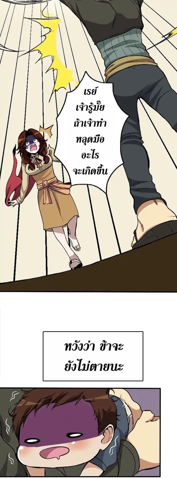 The Beginning After the End ตอนที่ 1 page 34