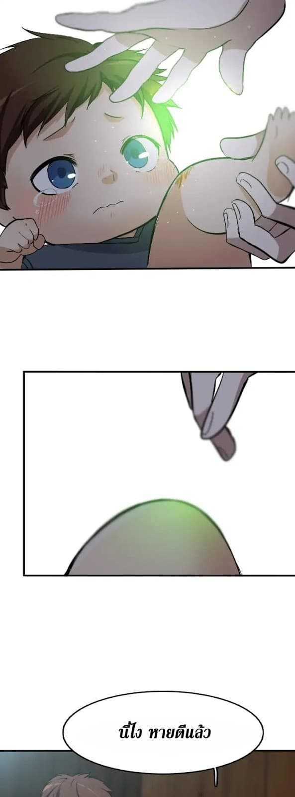 The Beginning After the End ตอนที่ 1 page 41