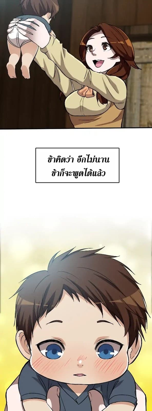 The Beginning After the End ตอนที่ 1 page 42
