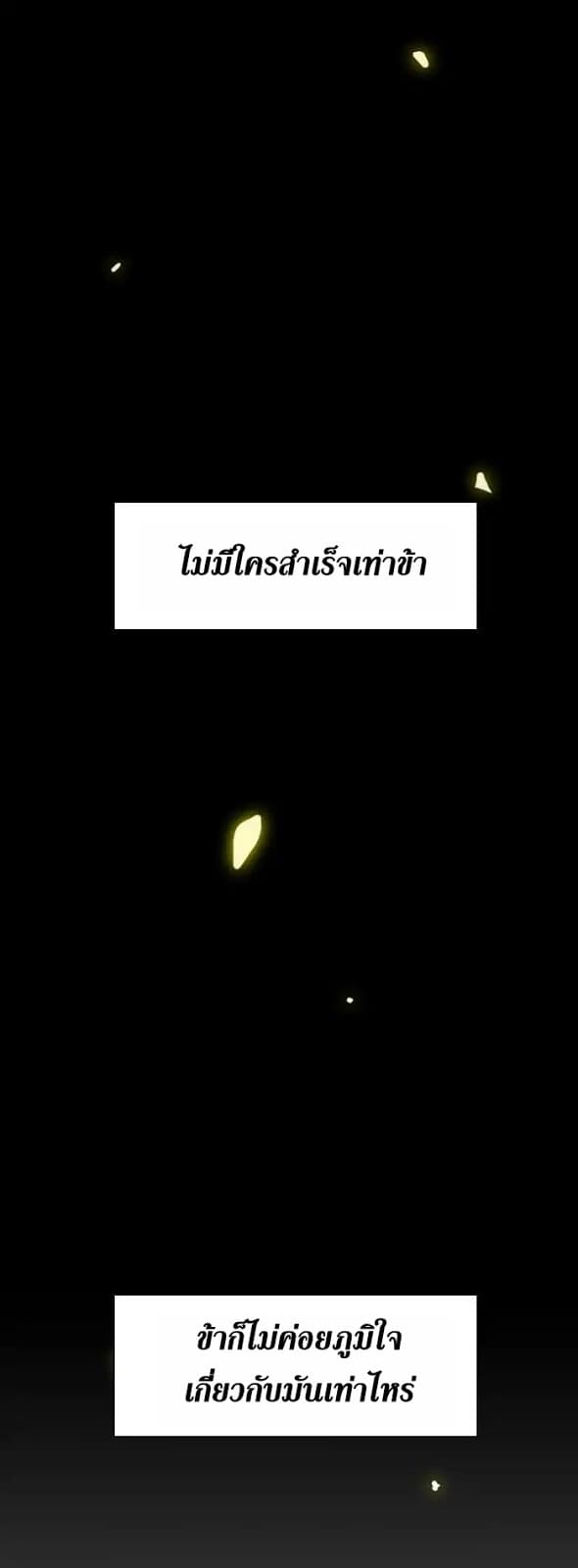 The Beginning After the End ตอนที่ 2 page 7