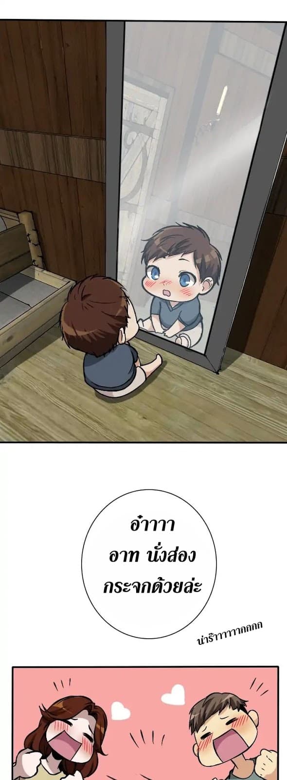 The Beginning After the End ตอนที่ 2 page 11