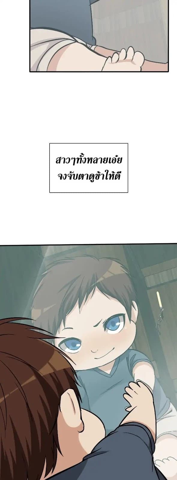 The Beginning After the End ตอนที่ 2 page 14