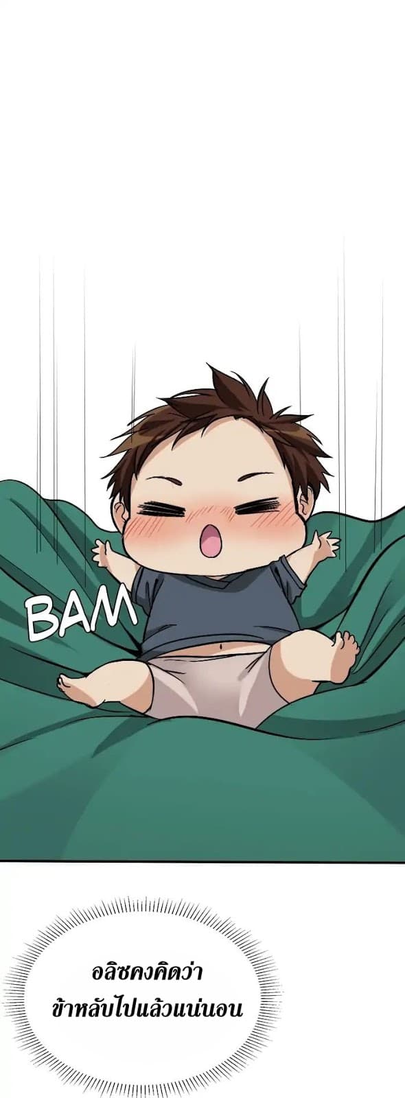 The Beginning After the End ตอนที่ 2 page 21