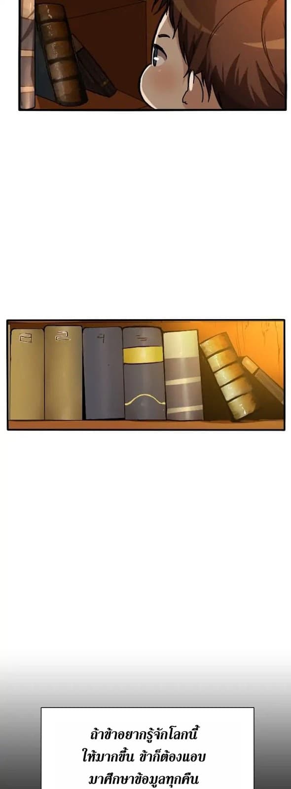 The Beginning After the End ตอนที่ 2 page 27