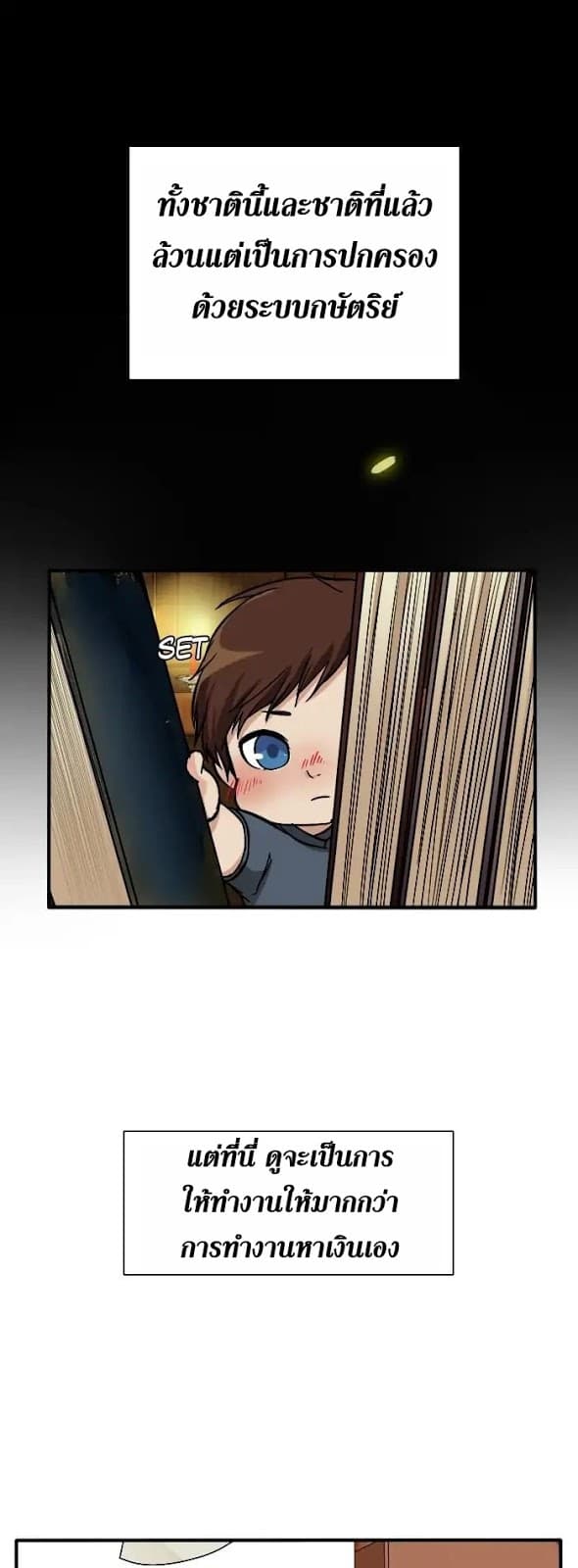 The Beginning After the End ตอนที่ 2 page 32