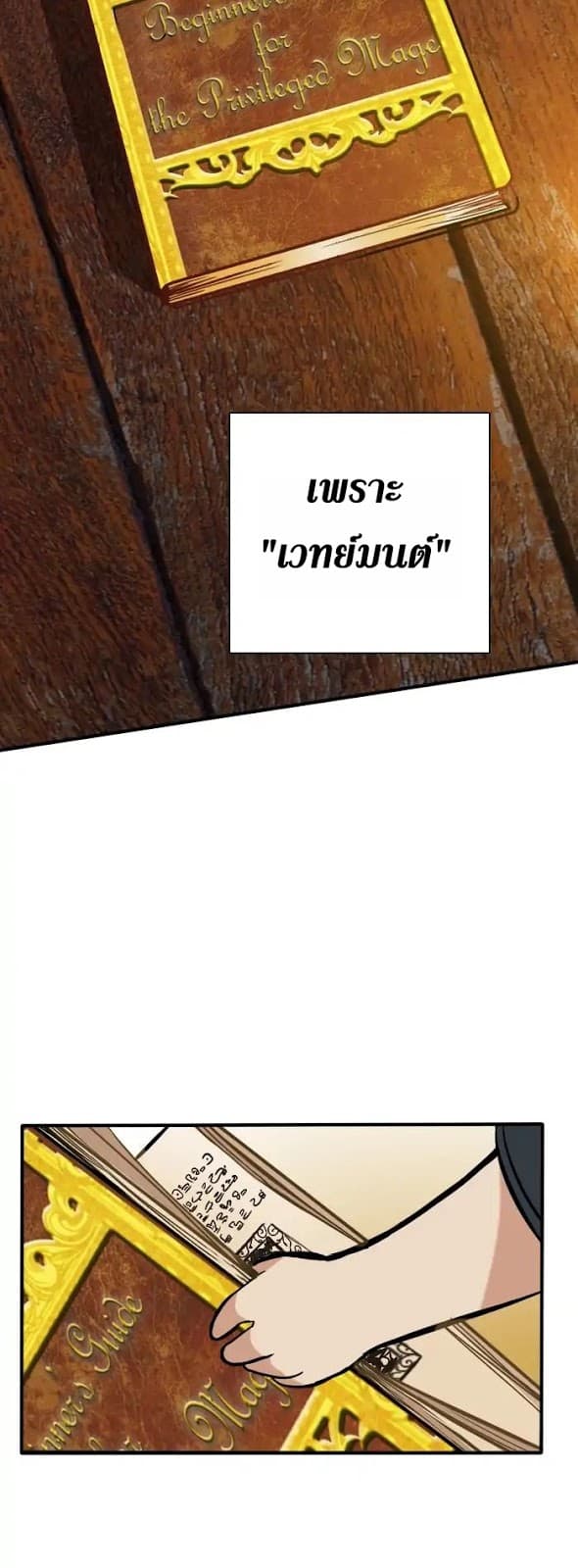 The Beginning After the End ตอนที่ 2 page 35